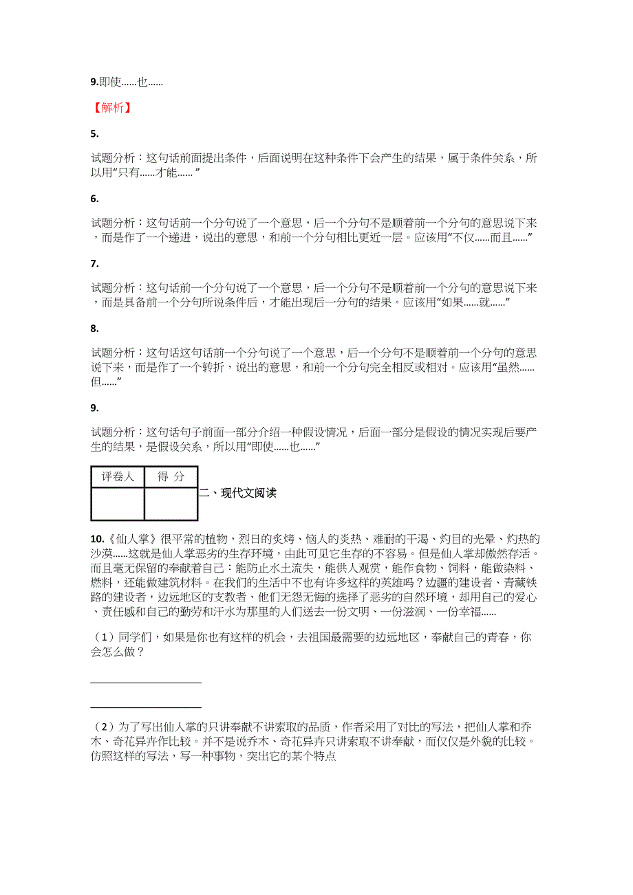 2018-2019年小学语文江西小升初拔高模拟测验【49】附答案考点及解析_第3页