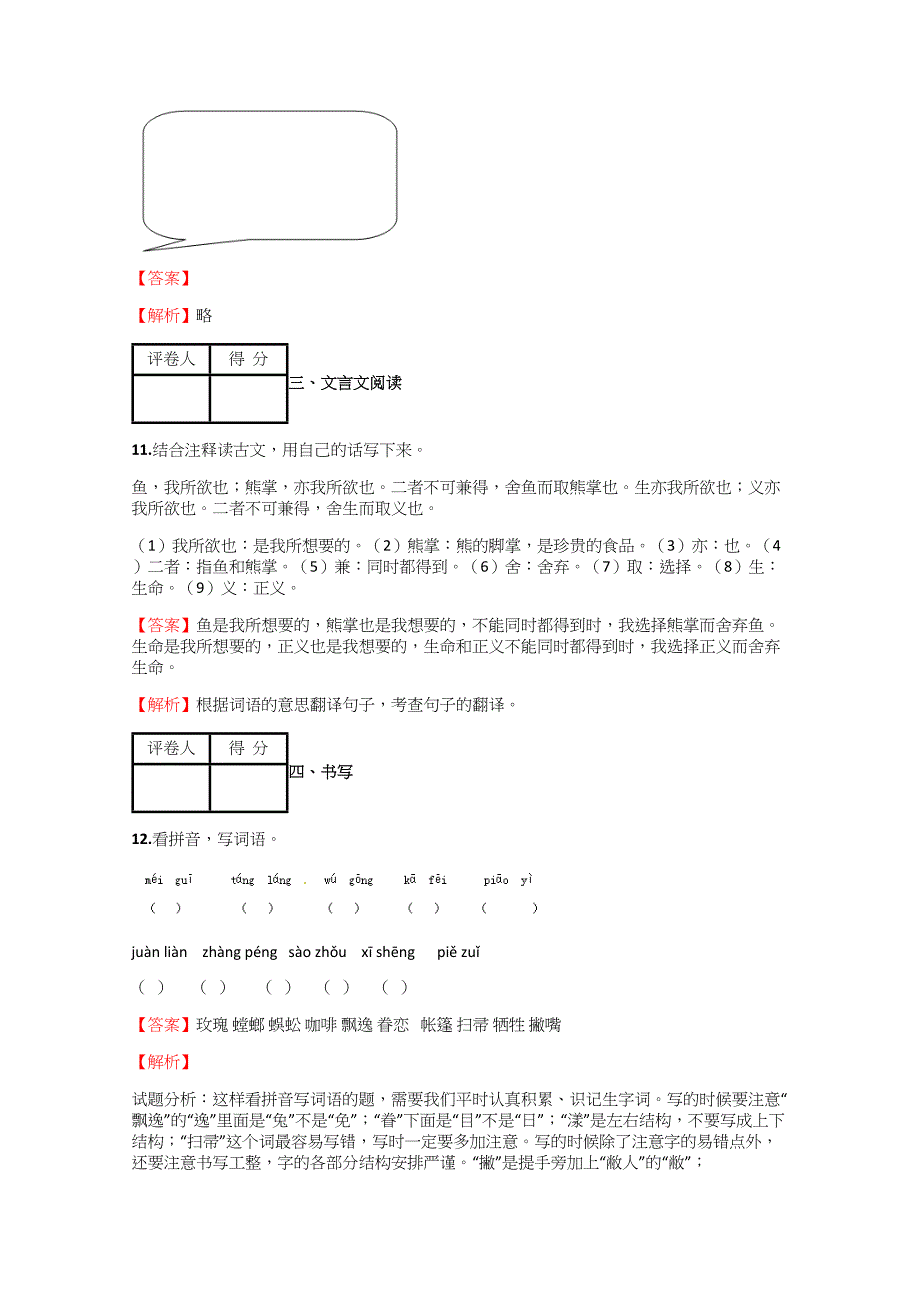 2018-2019年小学语文江西小升初拔高模拟测验【49】附答案考点及解析_第4页