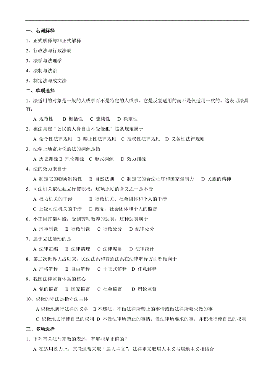 法理学导模拟测验参考答案_第1页