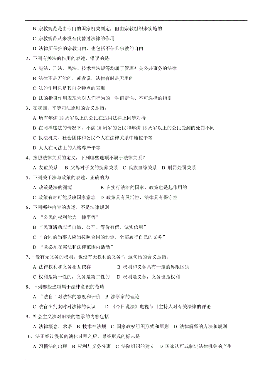 法理学导模拟测验参考答案_第2页