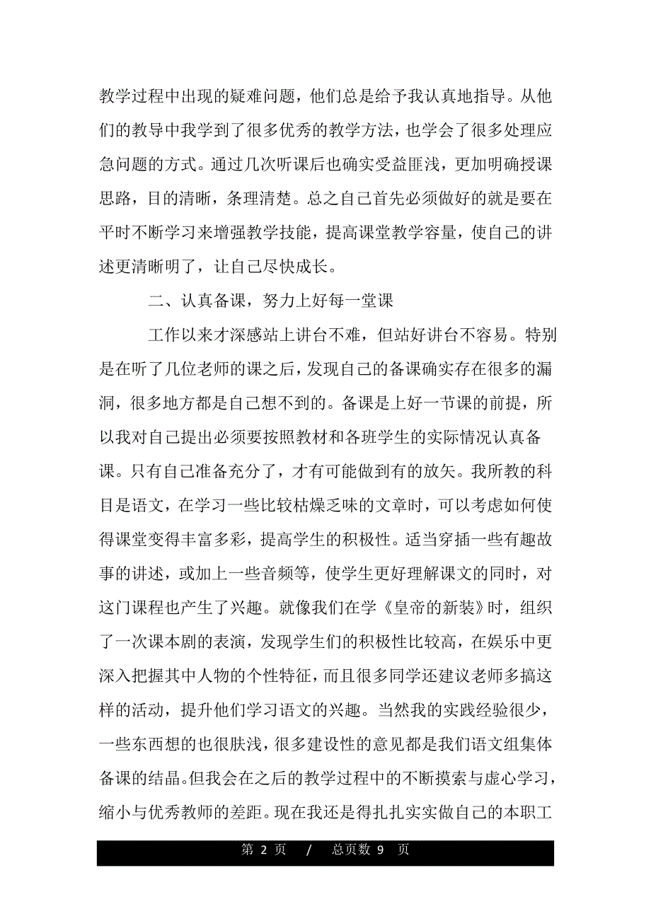 新教师个人专业技术工作总结（范文推荐）_第2页