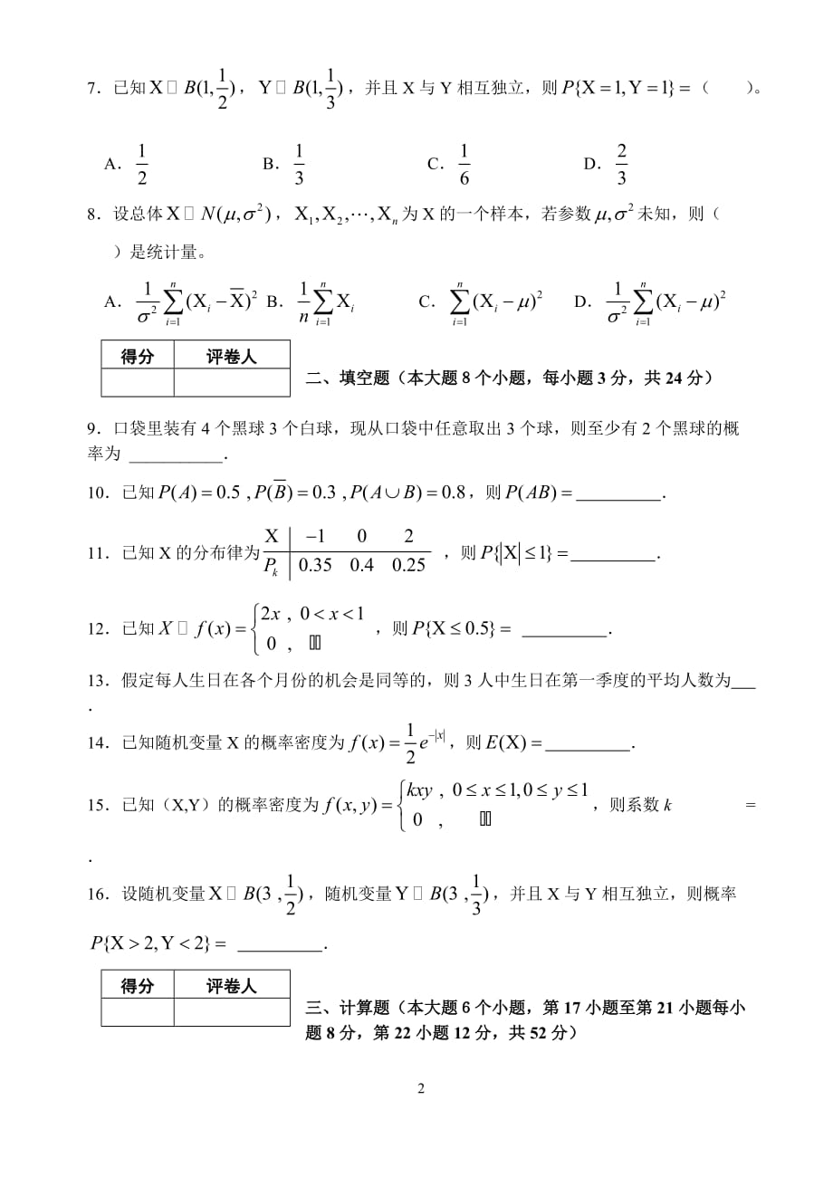 华南农业大学珠江学院期末考试模拟测验_第2页