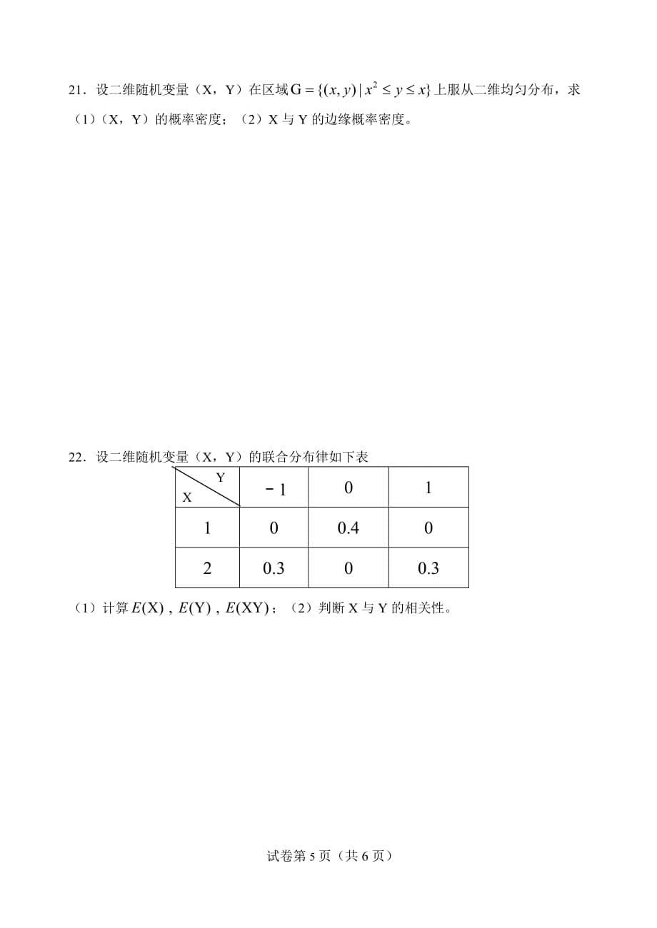 华南农业大学珠江学院期末考试模拟测验_第5页