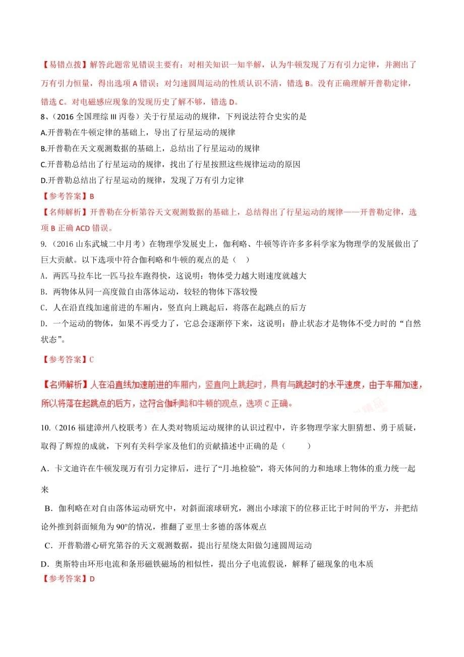 高考物理二轮考点精练专题18.1《力学物理学史》（含答案解析）_第5页