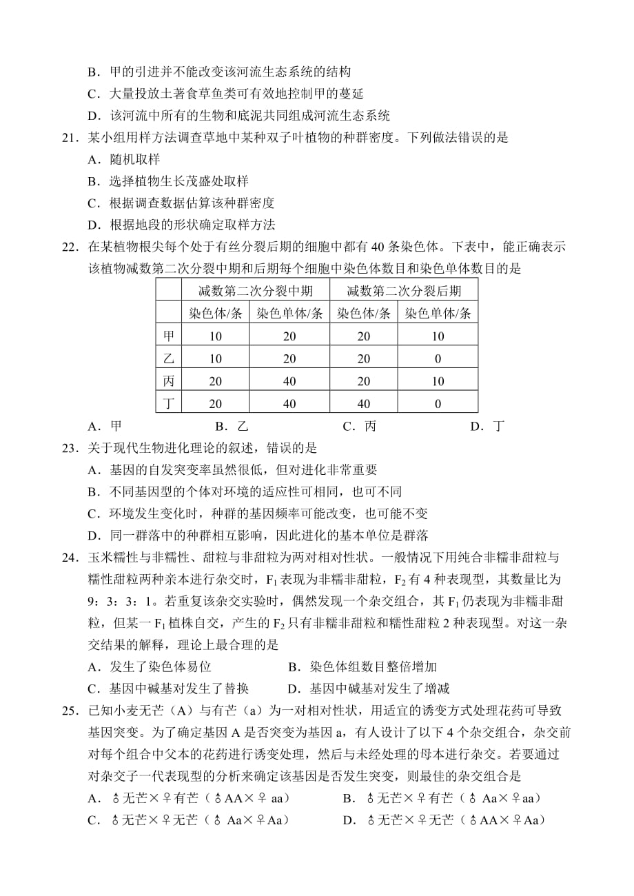 2012年高考理综生物模拟测验及答案(海南卷)_第4页