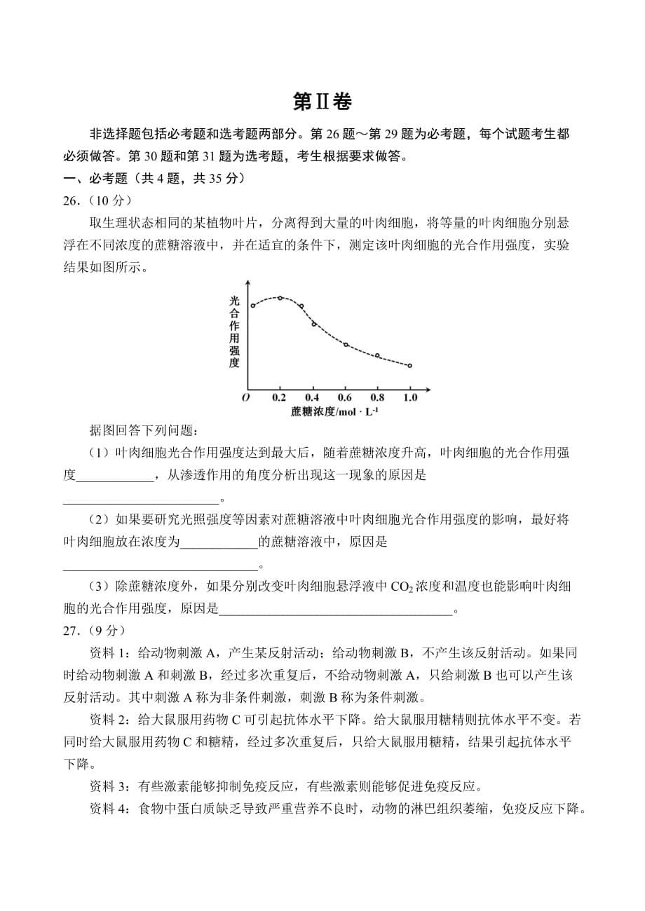 2012年高考理综生物模拟测验及答案(海南卷)_第5页