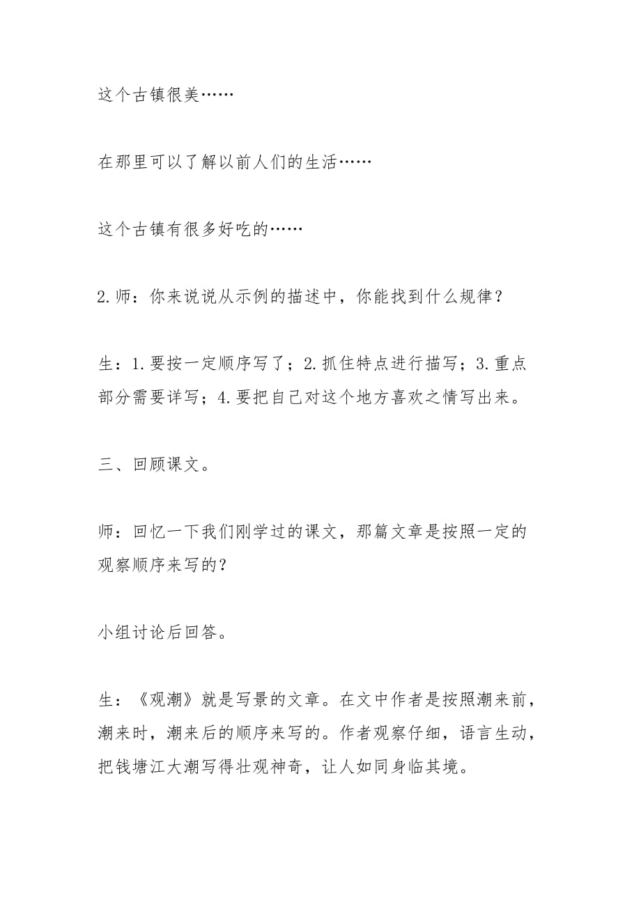 《习作：推荐一个好地方》教学设计及反思 (部编本四年级上册)_第4页