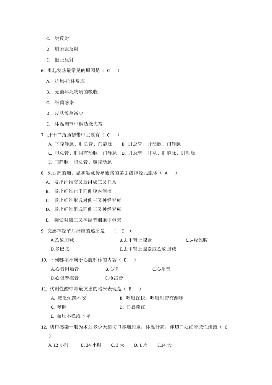 护理本科模拟测验A卷_第2页