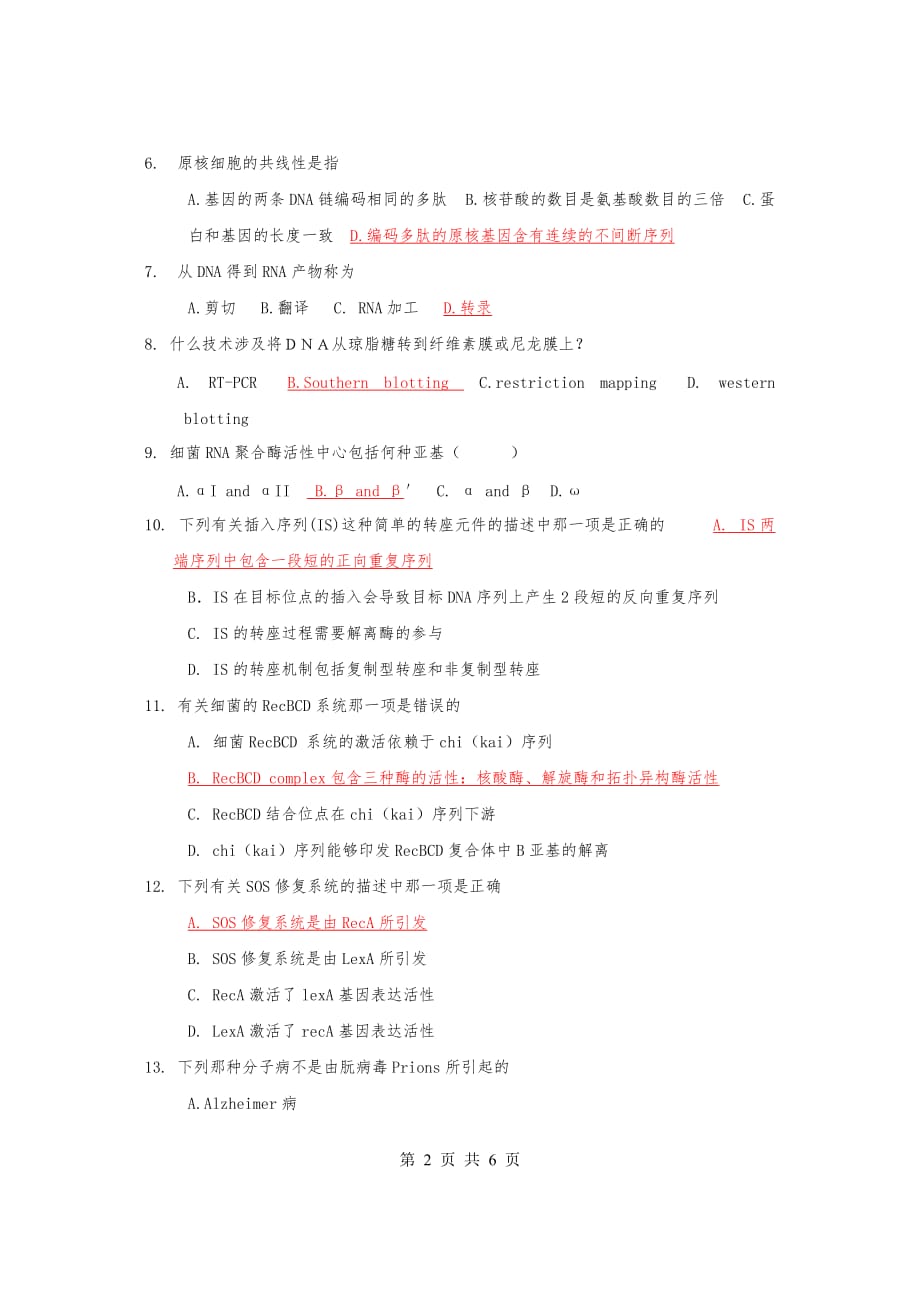 分子生物学模拟测验_第2页