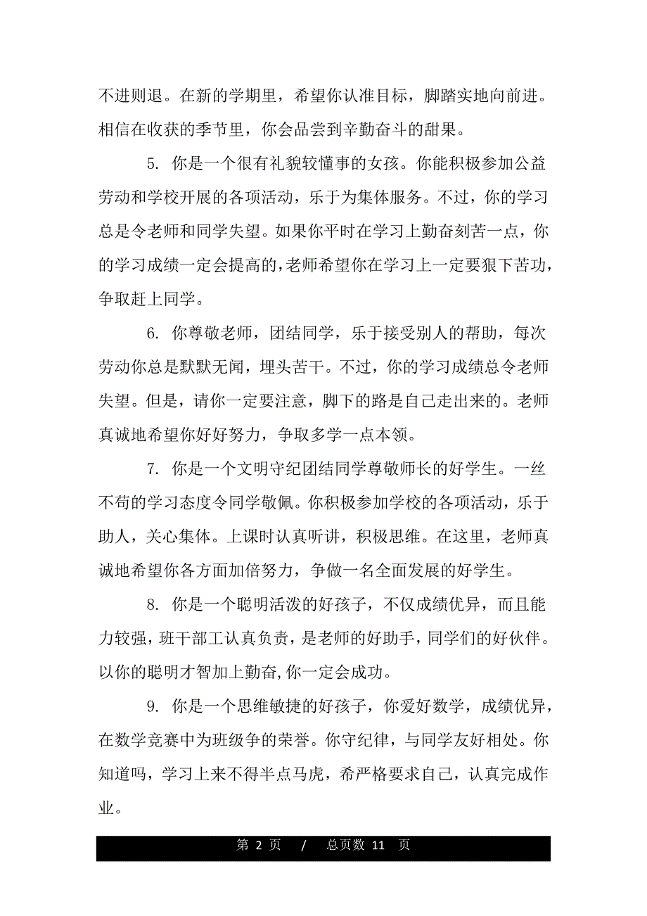 九年级上册差生学生评语（2021word资料）_第2页