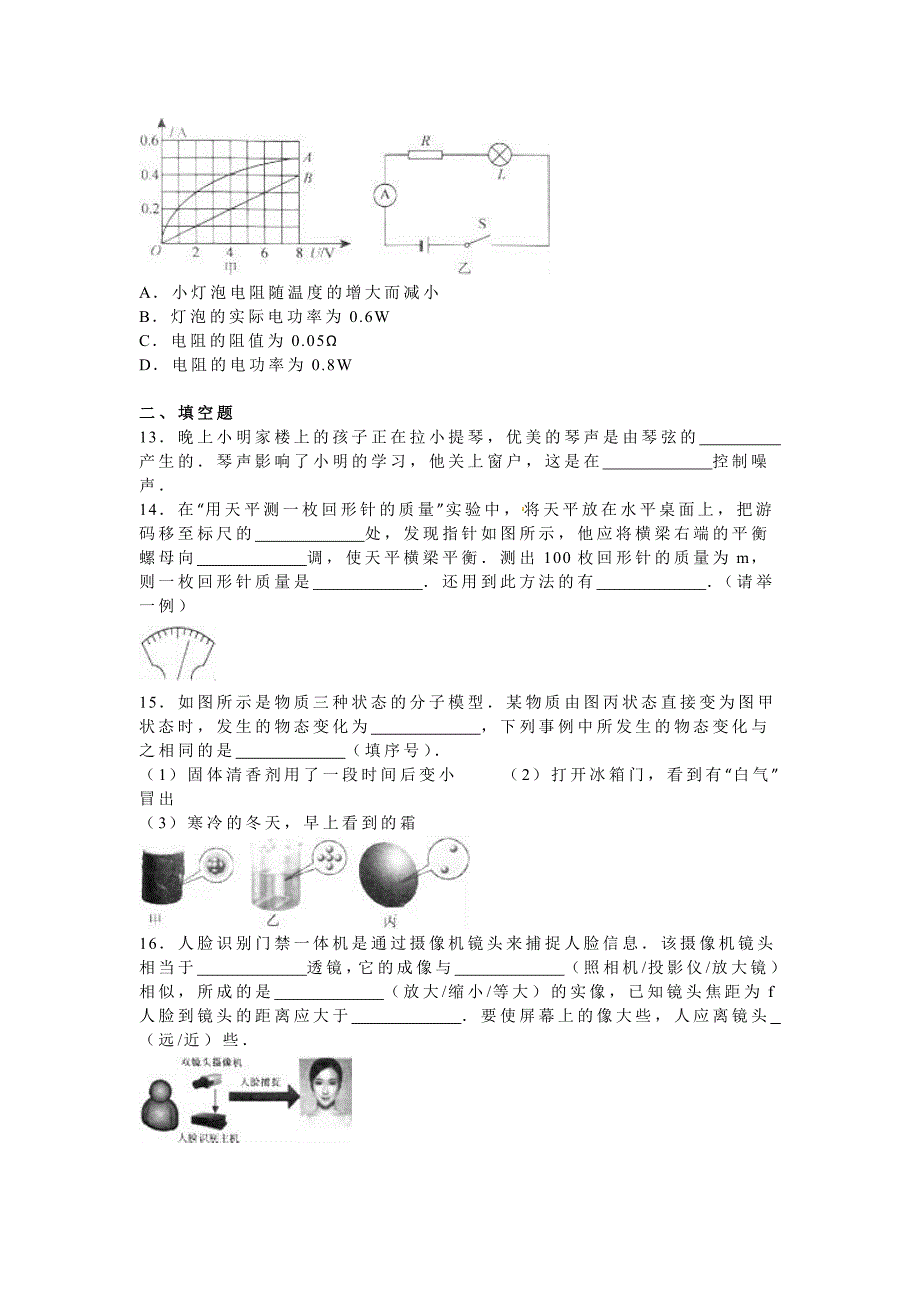 2016年江苏省扬州市中考物理模拟测验(解析版)_第3页