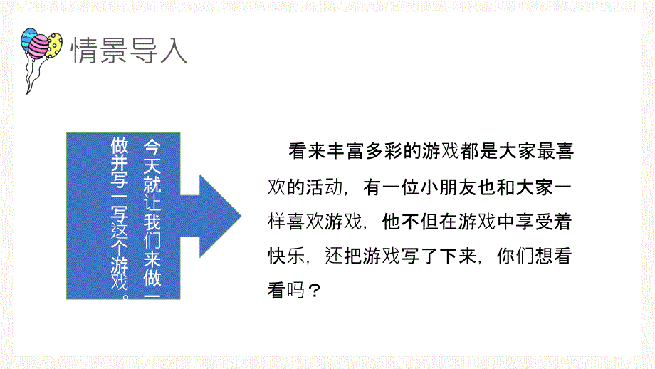 小学四年级语文上册《记一次游戏》课件PPT模板_第3页