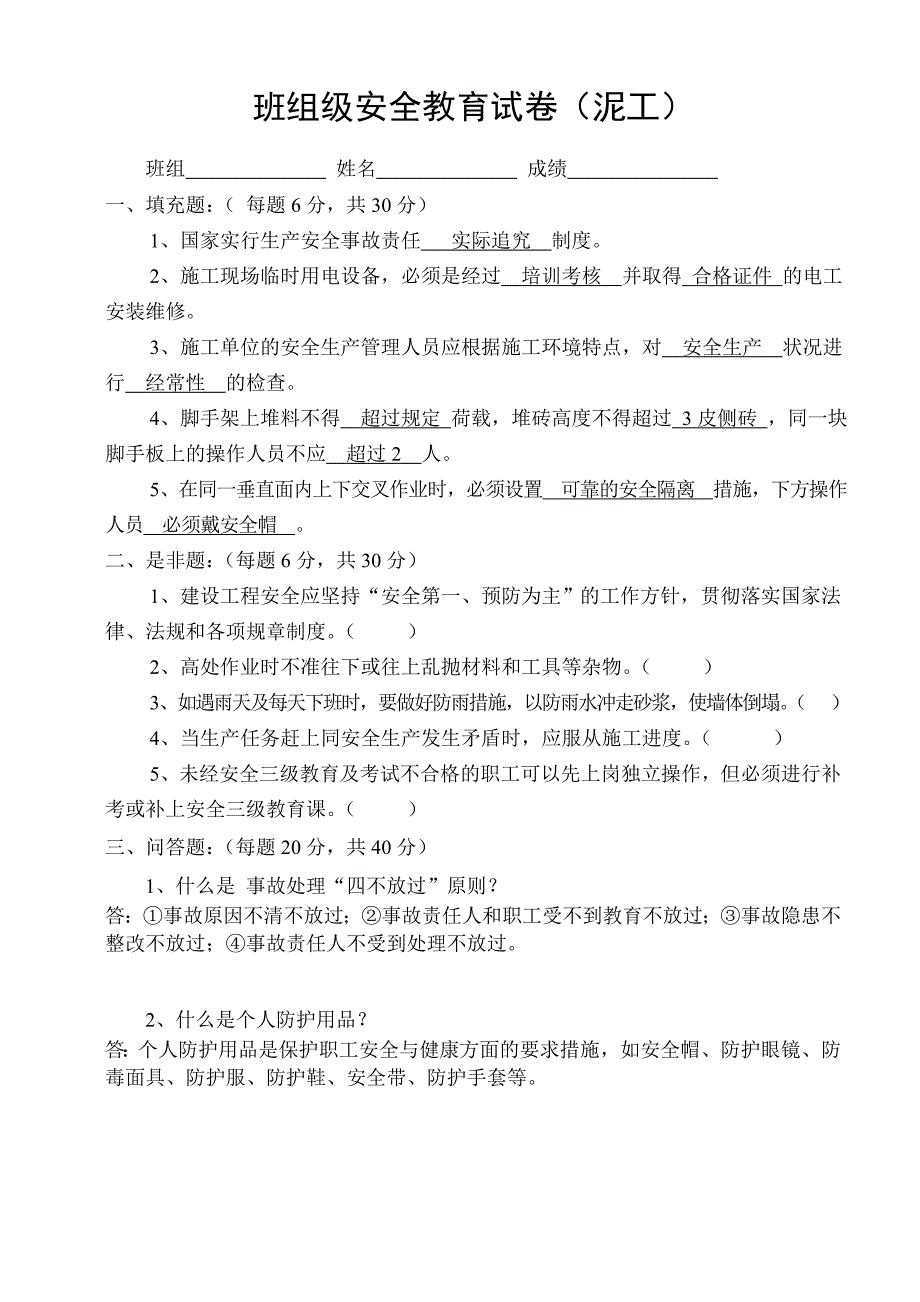 2019年三级安全教育模拟测验及答案1.doc_第3页