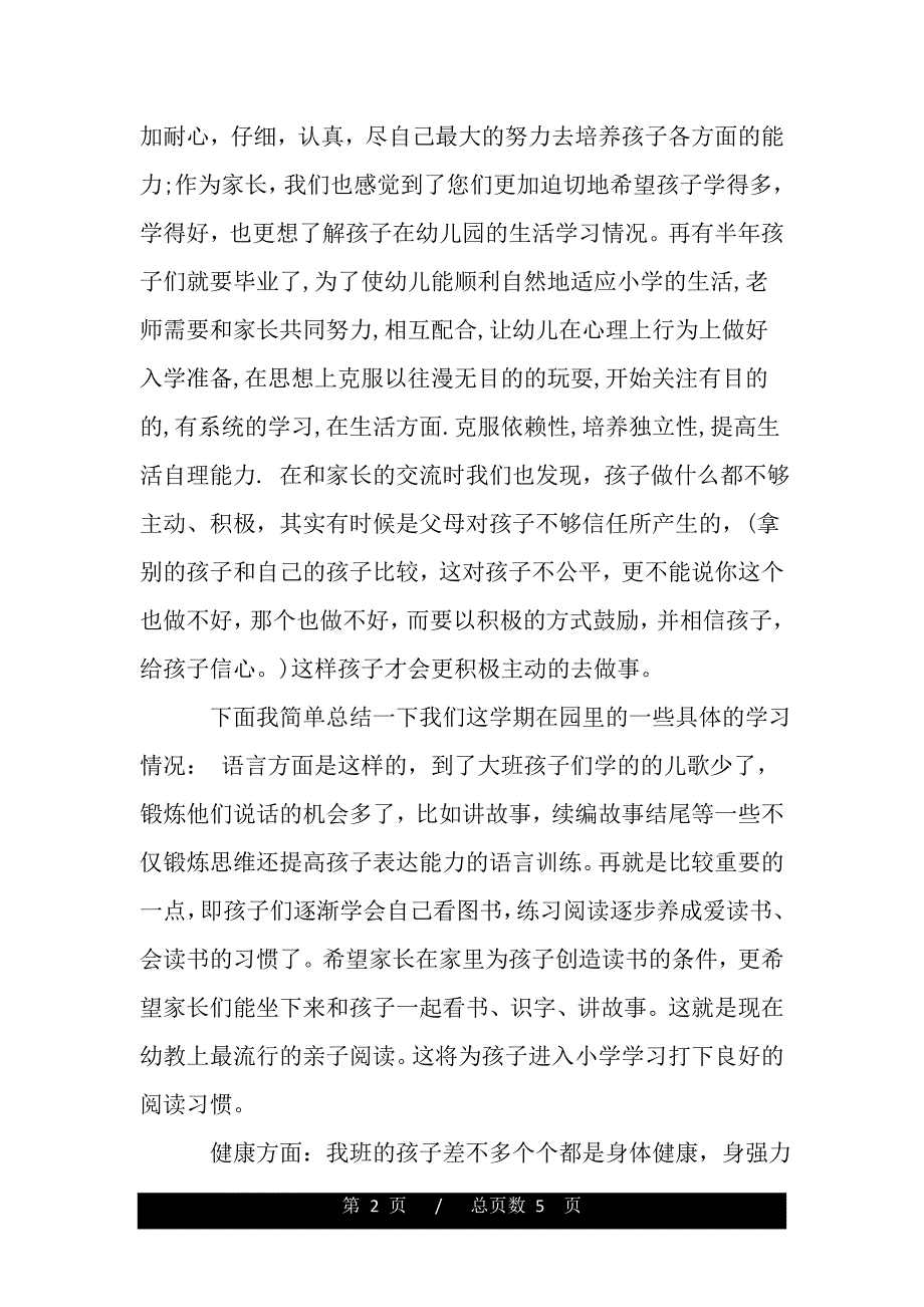 新年家长会发言稿范文（精品word文档）_第2页