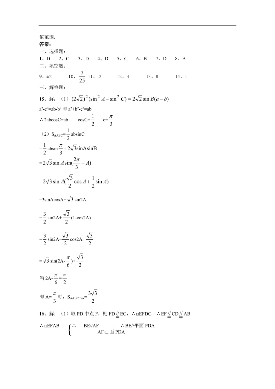 高三数学试题天津市天津一中2013届高三零月模拟测验-理科_第3页