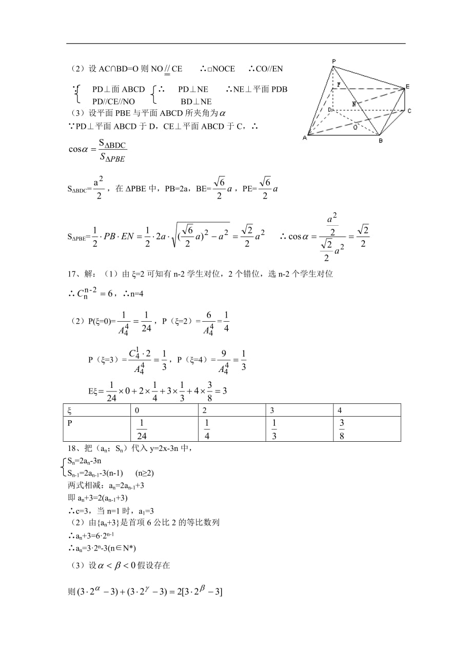 高三数学试题天津市天津一中2013届高三零月模拟测验-理科_第4页