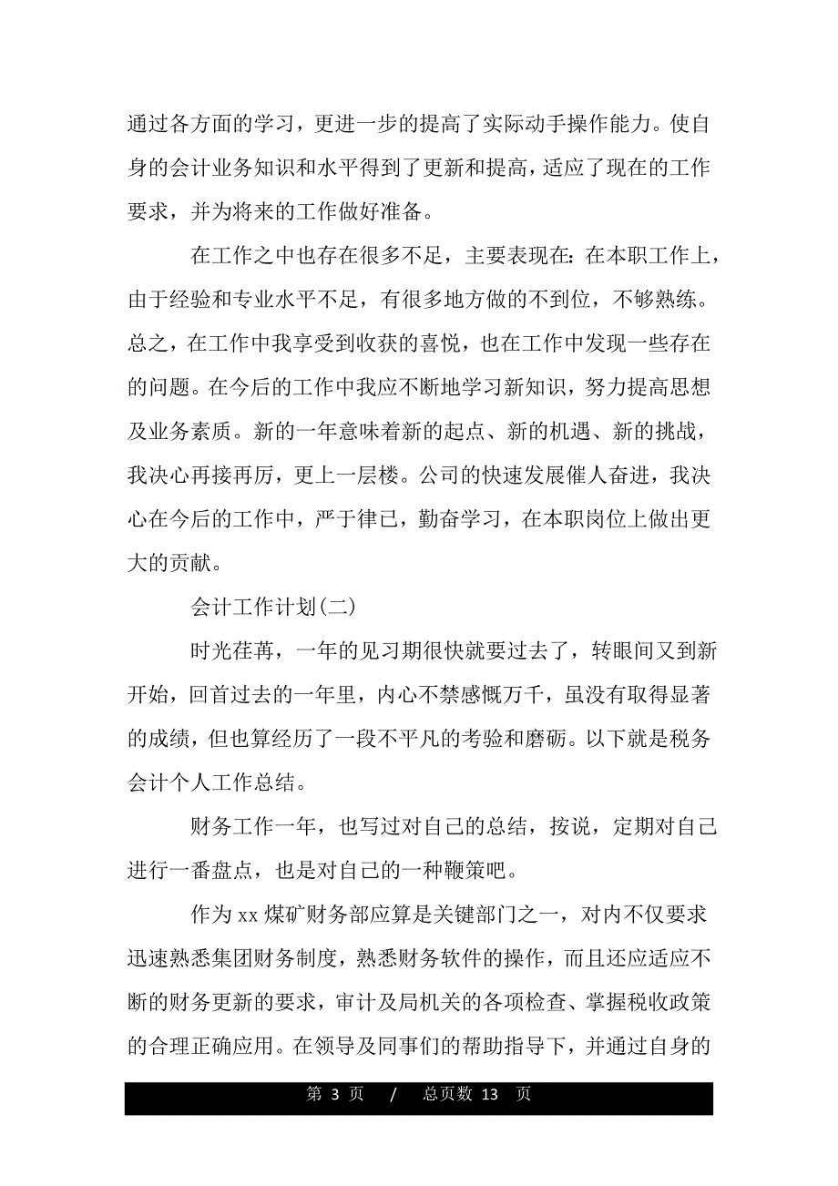 2020税务会计的工作计划（2021年整理）_第3页