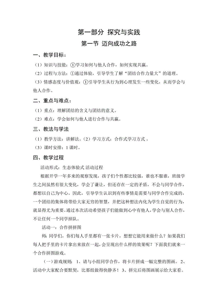 八年级人教版综合实践教案(总45页)_第1页