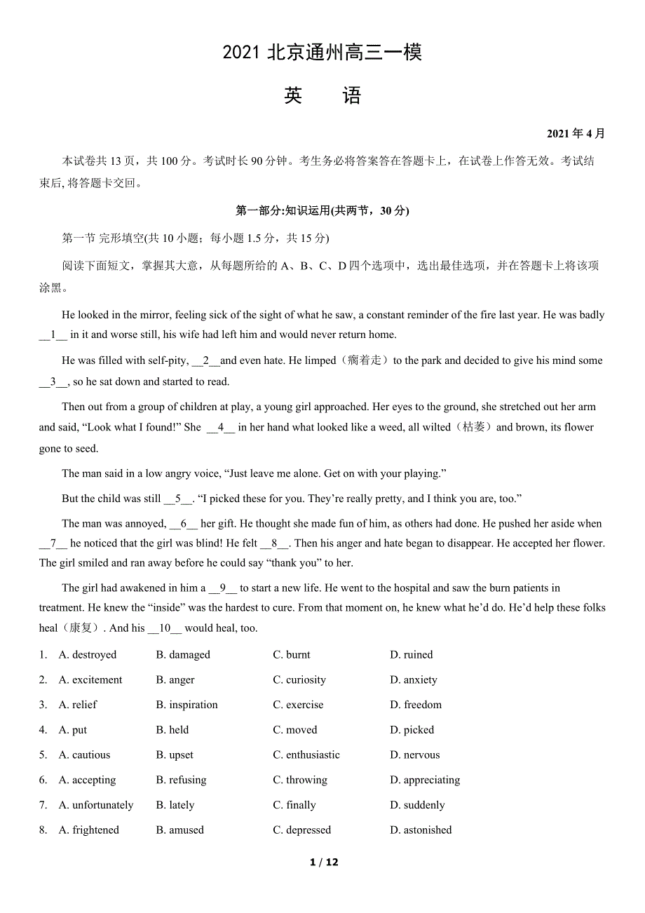 2021北京通州高三一模英语答案(2)_第1页