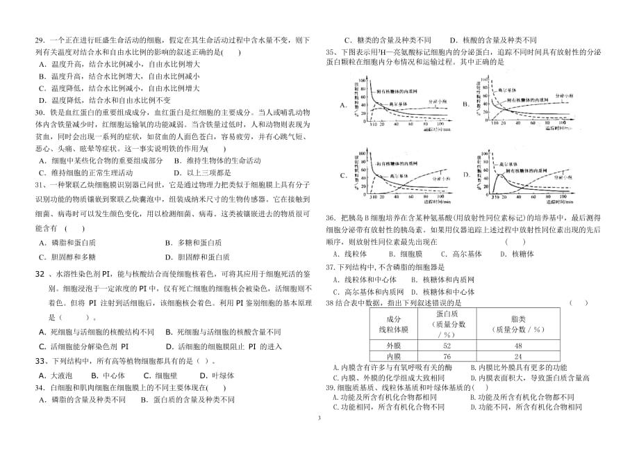 xx县高中2013——2014学年度高一生物期末模拟测验_第3页