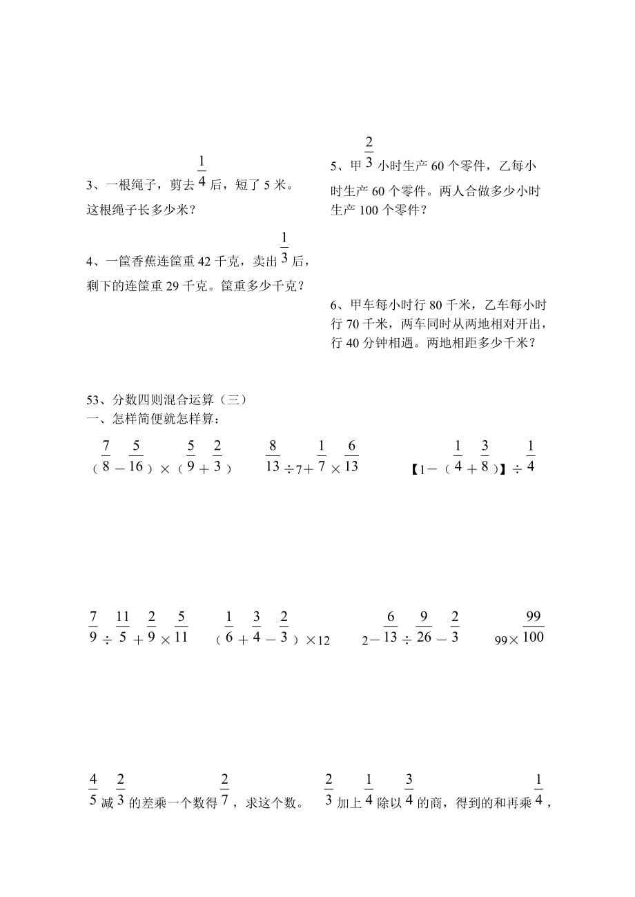 六年级数学分数四则混合运算练习题(总5页)_第3页