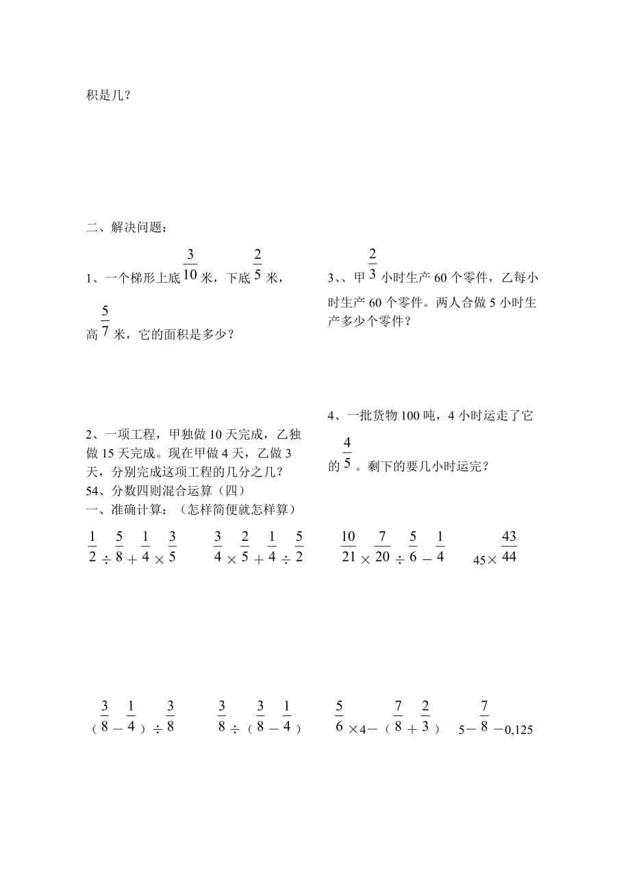 六年级数学分数四则混合运算练习题(总5页)_第4页