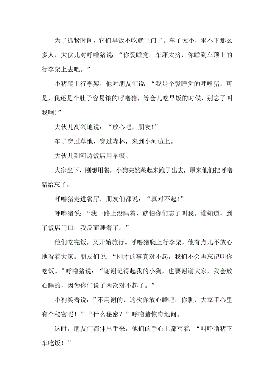 2010年奉化市职业教育技能大赛普通话演讲模拟测验_第4页