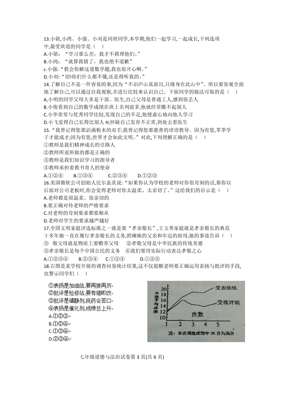 中山市2017-2018学年上学期期末水平测试模拟测验(道德与法治)_第3页