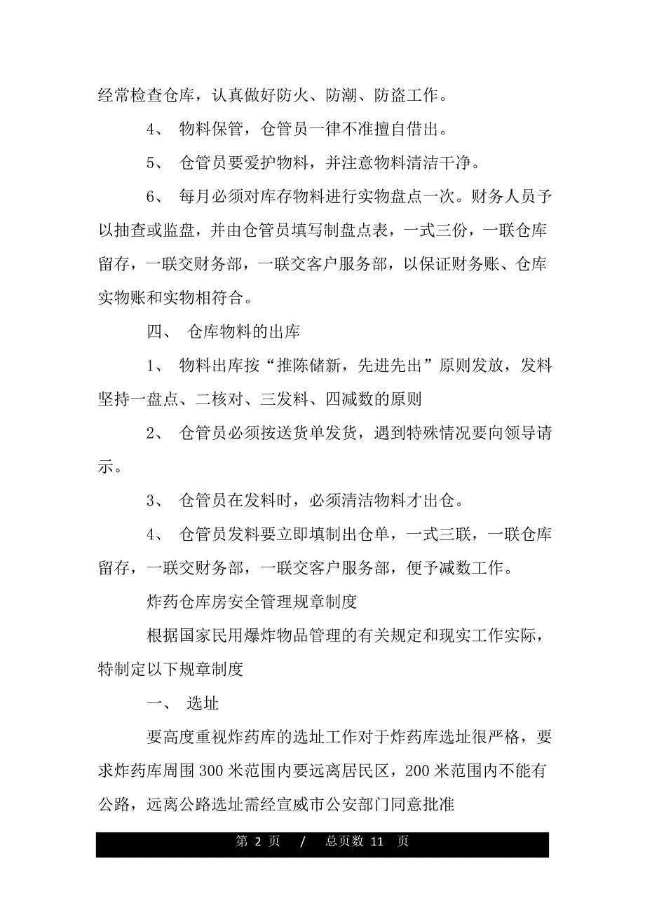 仓库管理规章制度【精品word范文】_第2页