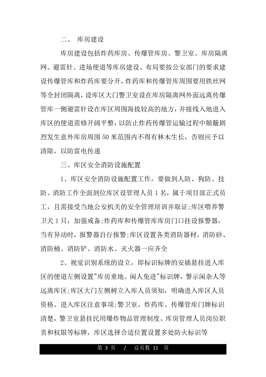 仓库管理规章制度【精品word范文】_第3页