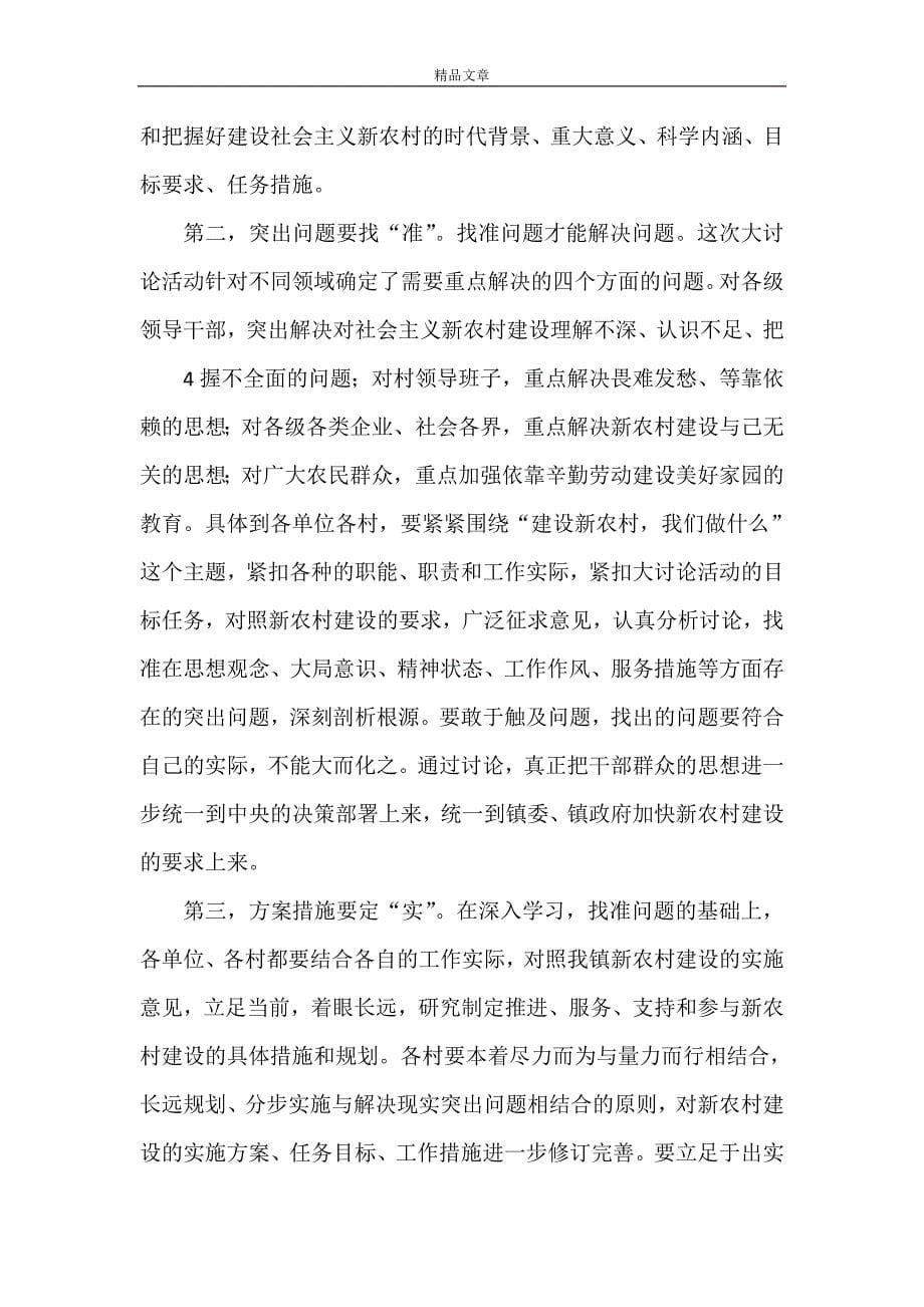 《赵宏同志在建设新农村动员会议上的讲话》_第5页