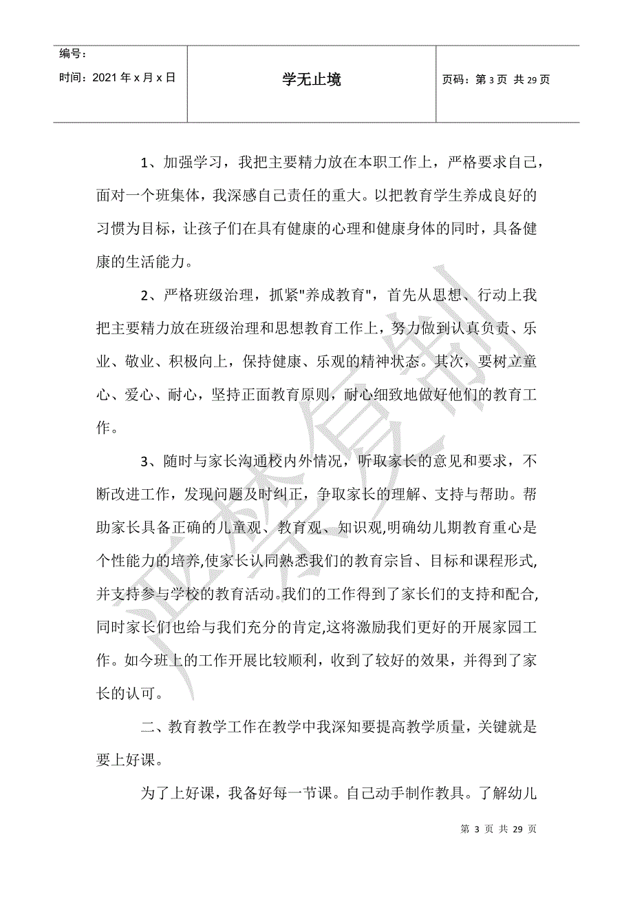 有关幼儿园教学工作总结模板锦集8篇_第3页