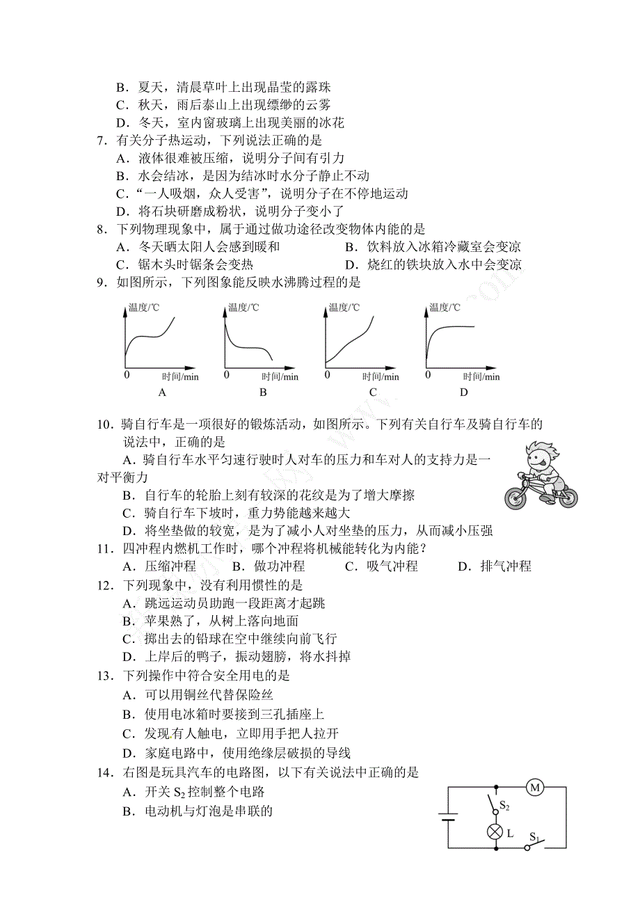 2015泰安中考物理模拟测验及答案_第2页