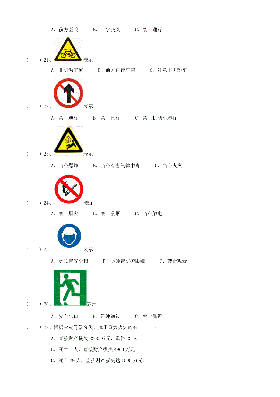 安全知识综合模拟测验(一)_第4页