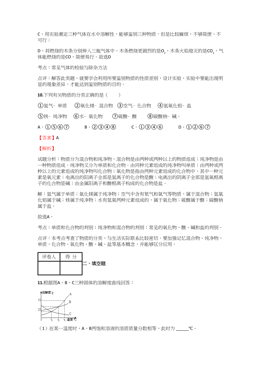 2018-2019年初中化学浙江中考质量检测模拟测验【90】附答案考点及解析_第4页