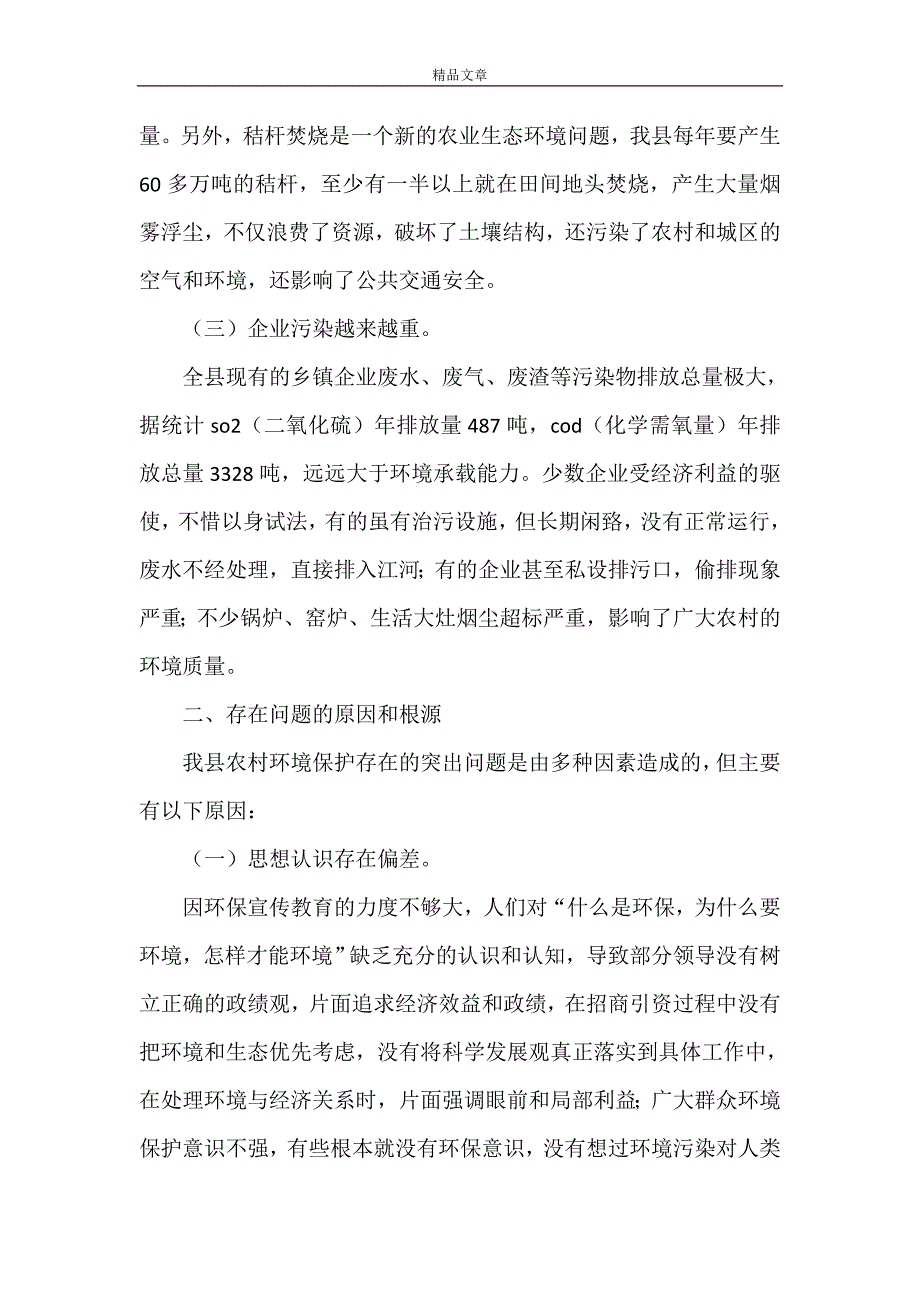 《农村环境整治工作调研报告》_第3页