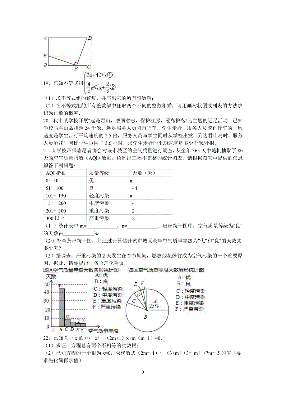 2016年湖南岳阳中考数学模拟测验附答案_第3页