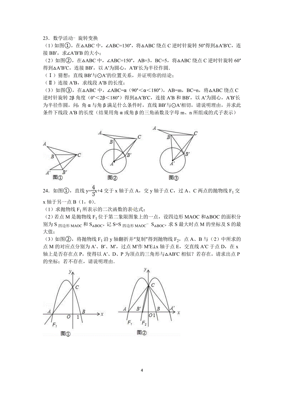 2016年湖南岳阳中考数学模拟测验附答案_第4页