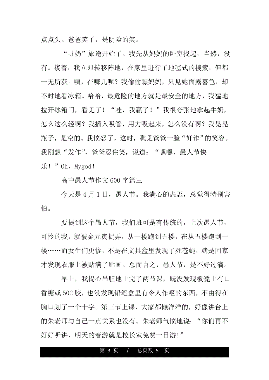 高中愚人节作文600字（三篇）（2021年整理）_第3页