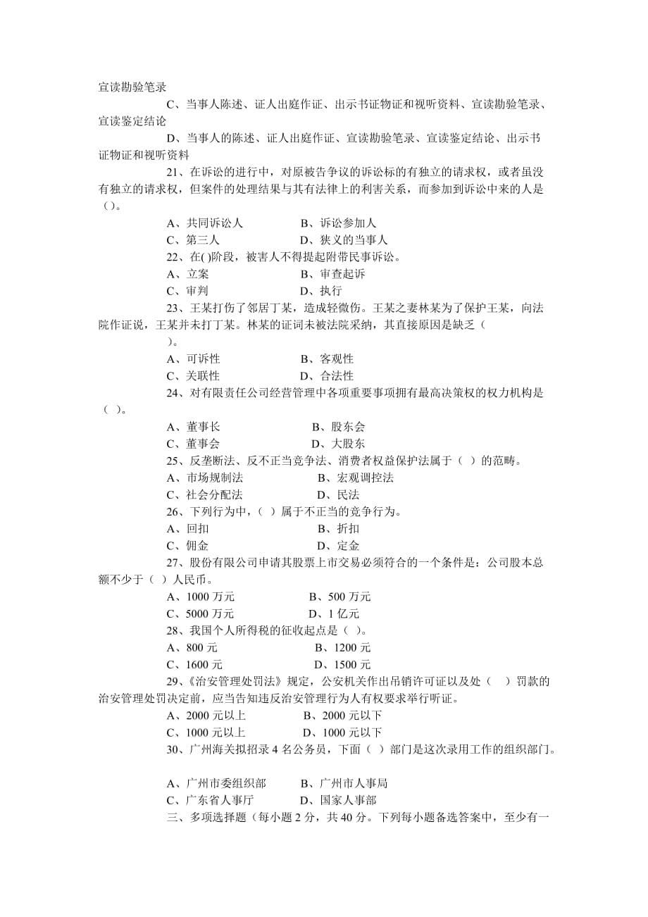 重庆市法院系统公招聘任制书记员考试法律基础知识模拟测验_第5页