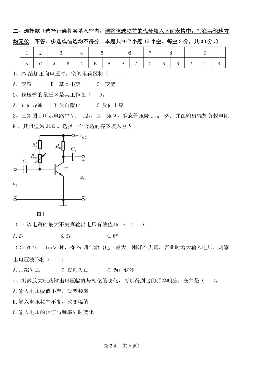 电子技术期末模拟测验及答案C卷_第2页