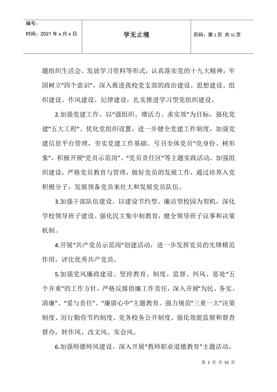 2021基层党建工作计划优秀模板五篇_第2页