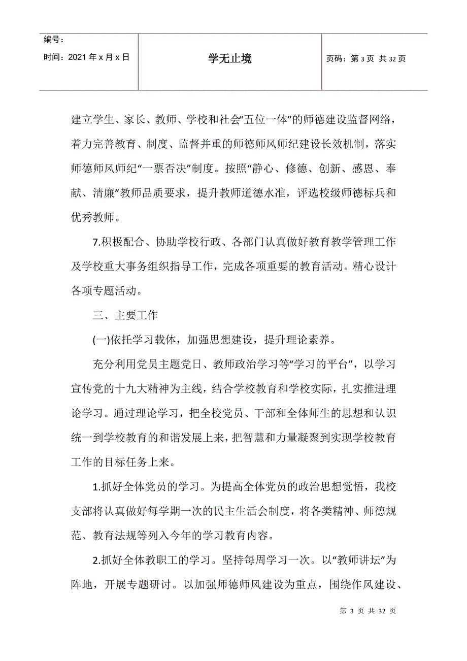 2021基层党建工作计划优秀模板五篇_第3页