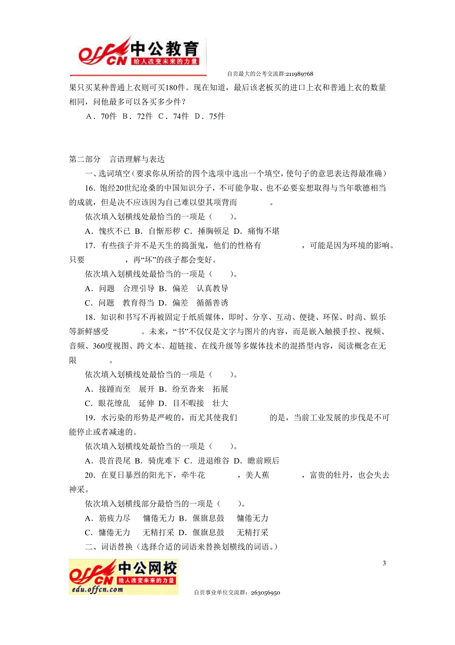 四川省市属事业单位2012年行测模拟测验及答案解析_第3页