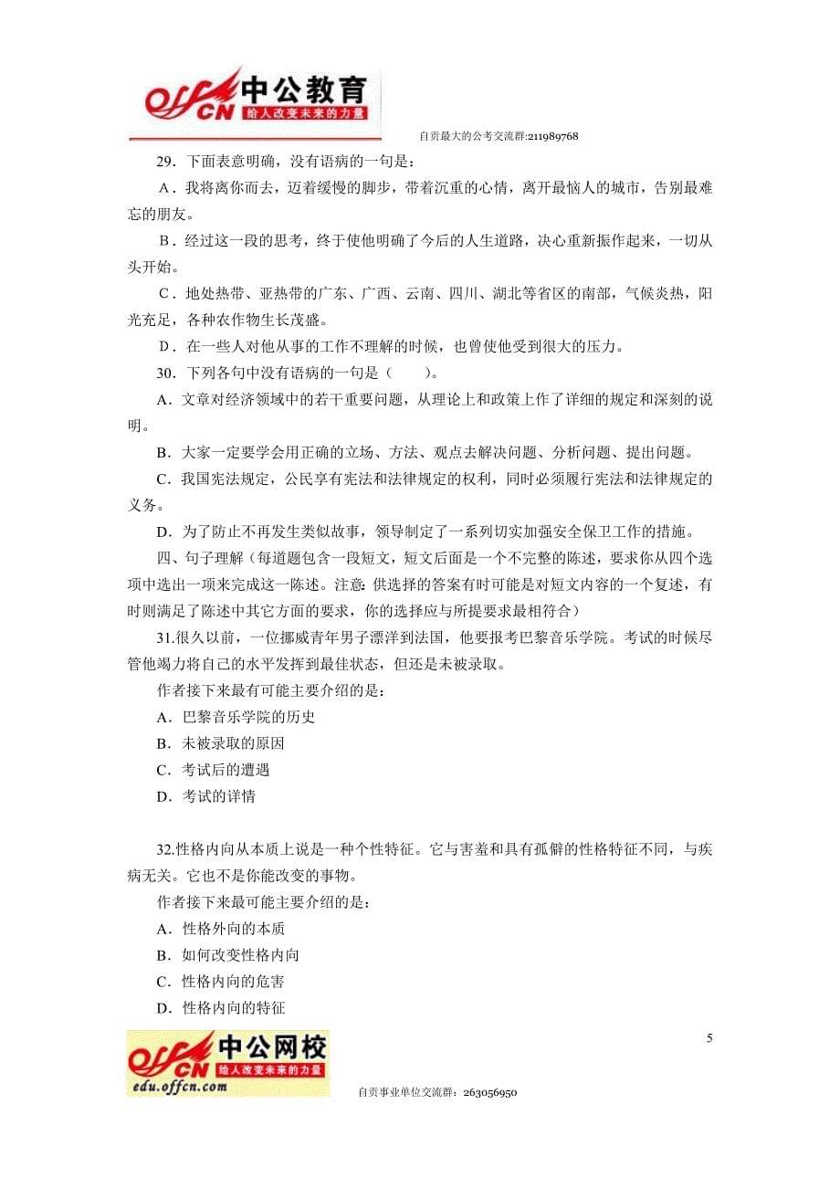 四川省市属事业单位2012年行测模拟测验及答案解析_第5页
