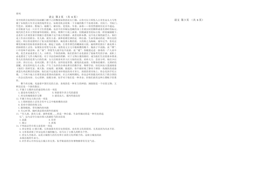 春季高考历年真题-2013年天津市春季高考语文模拟测验_第2页