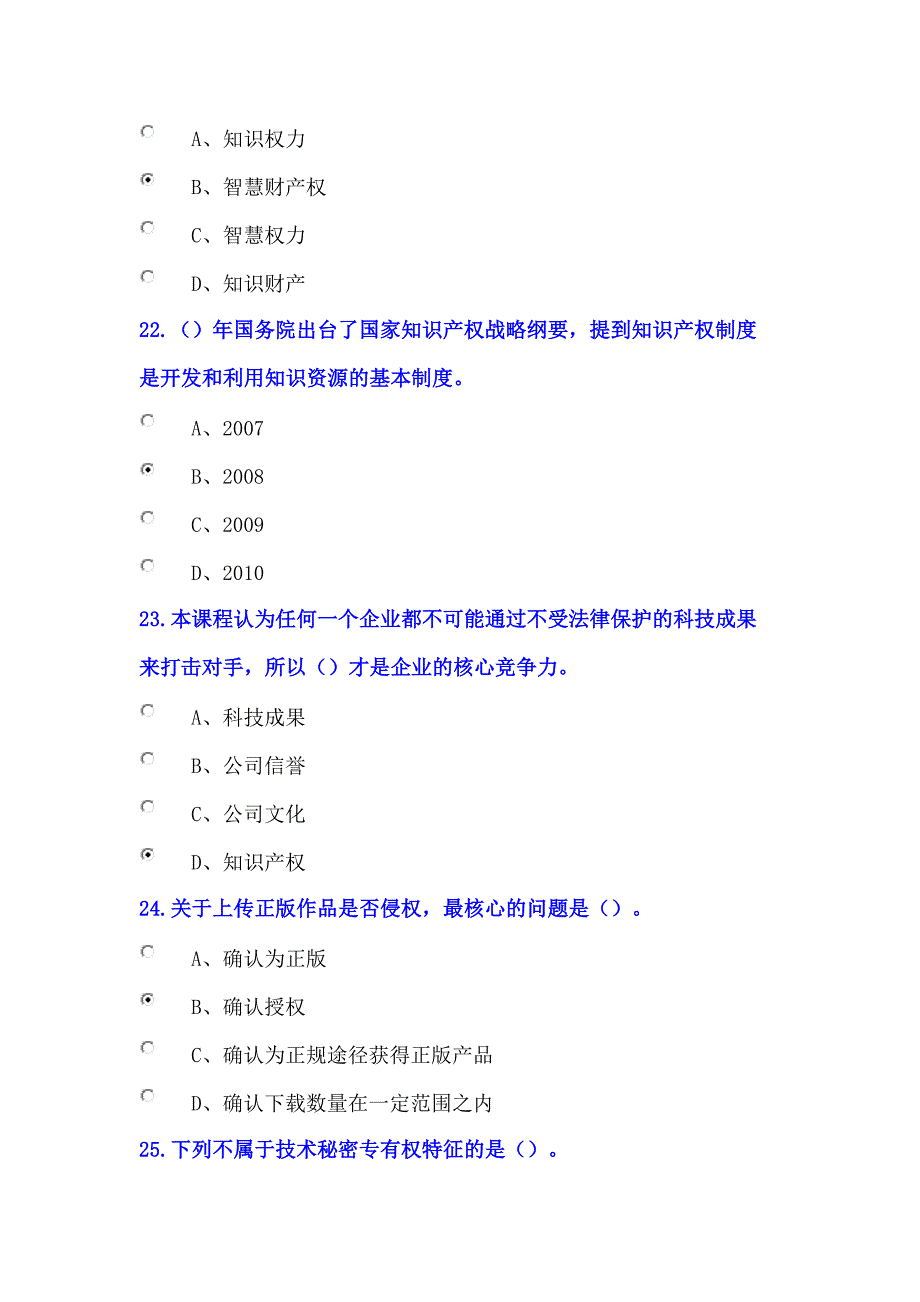 2014年公需科目：知识产权、著作权、专利权、商标权考试模拟测验_第4页