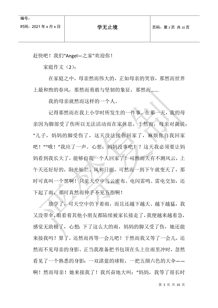 家庭作文小学_第3页