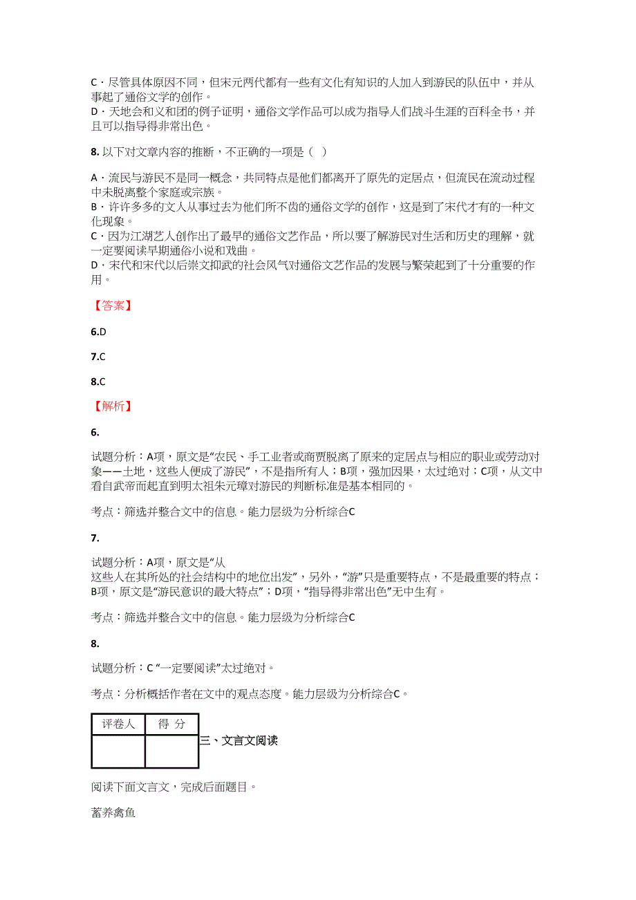 2018-2019年高中语文河北高考精品模拟测验练习【48】附答案考点及解析_第4页