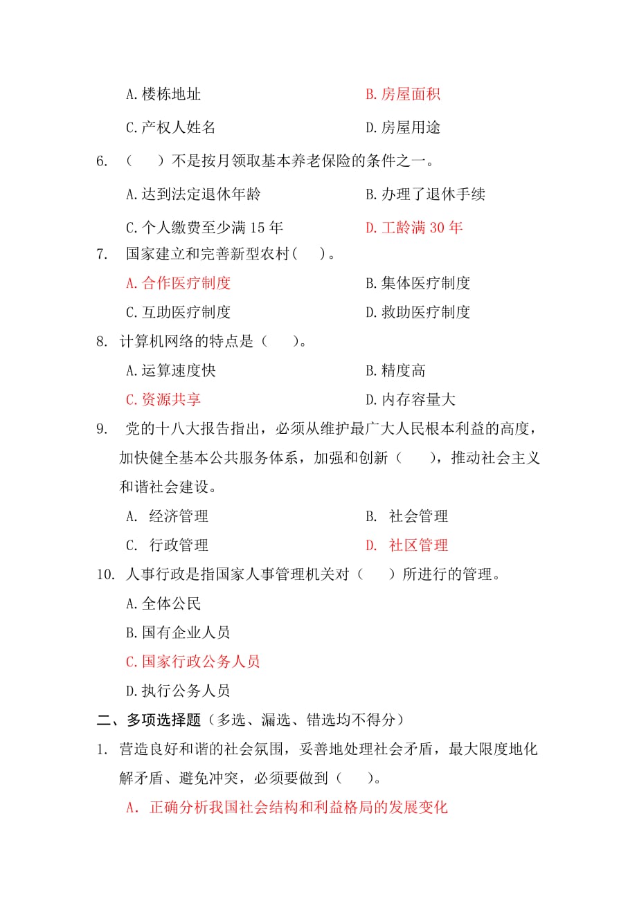 武汉市网格员考试模拟测验0619_第2页